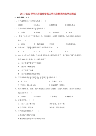 九年级化学第三单元自然界的水单元测试 人教新课标版试卷