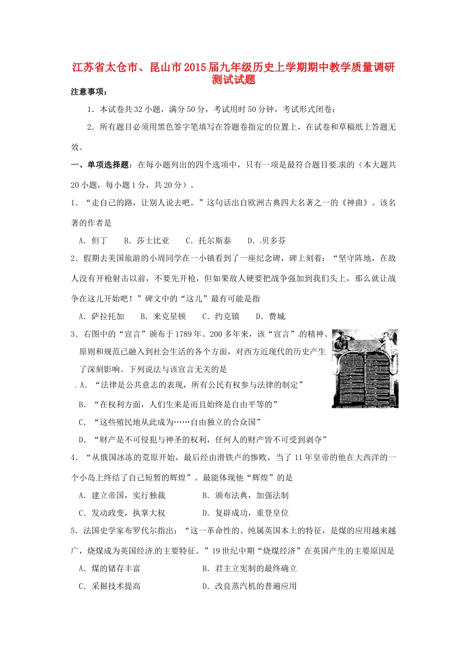 九年级历史上学期期中教学质量调研测试试卷 新人教版试卷_第1页