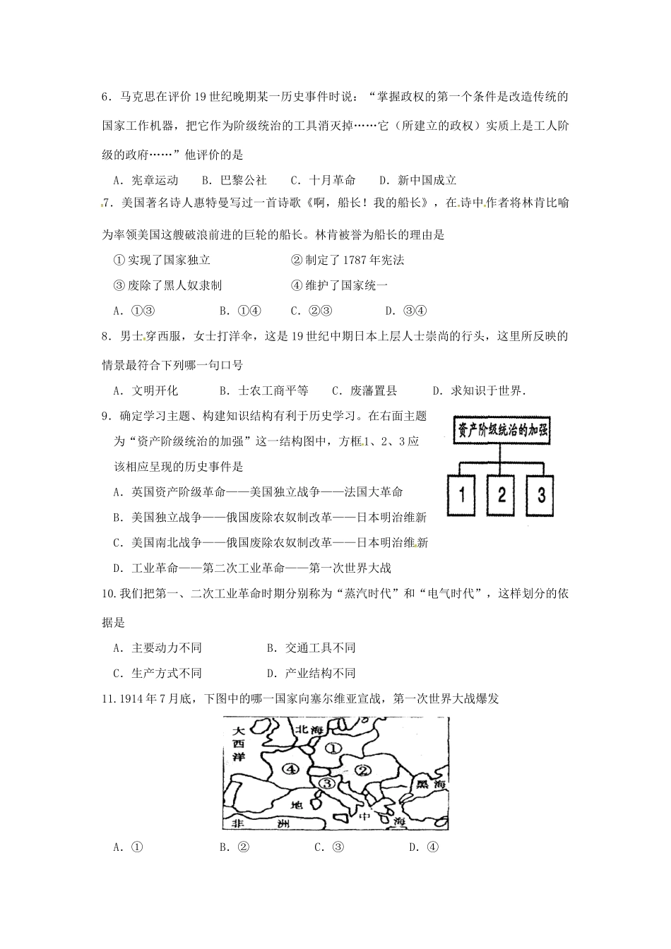 九年级历史上学期期中教学质量调研测试试卷 新人教版试卷_第2页