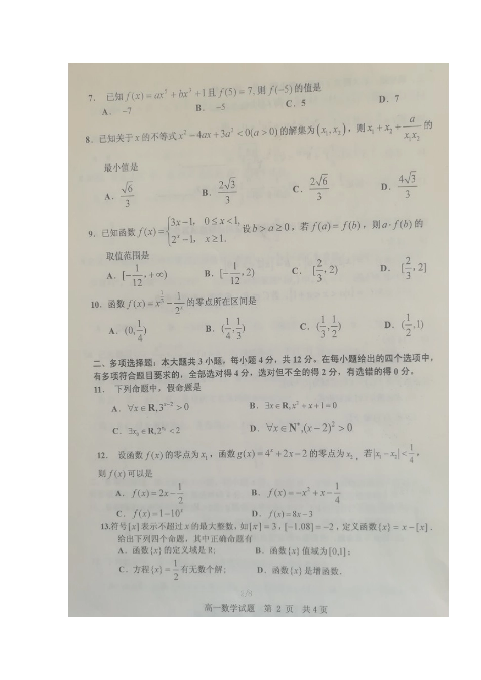 山东省五莲县高一数学上学期模块检测(期中)试卷试卷_第2页