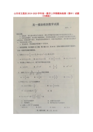 山东省五莲县高一数学上学期模块检测(期中)试卷试卷