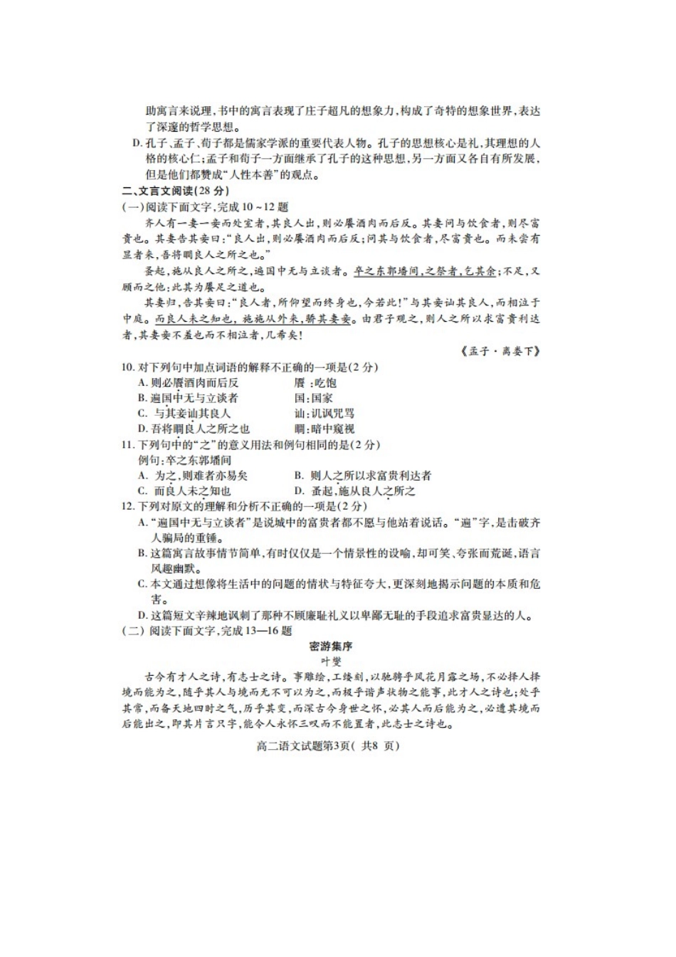 山东省临沂市兰山区高二语文下学期期中模块考试试卷试卷_第3页