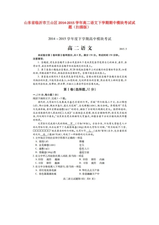 山东省临沂市兰山区高二语文下学期期中模块考试试卷试卷