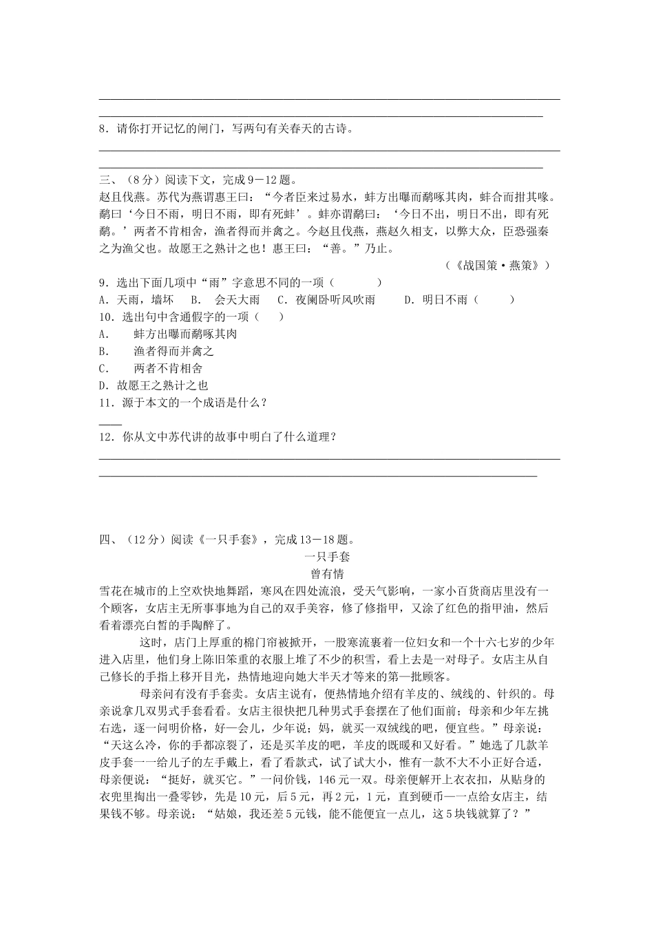 八年级语文下册期中测试卷 新课标 人教版 试题_第2页