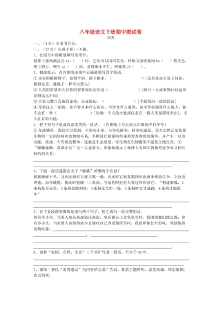 八年级语文下册期中测试卷 新课标 人教版 试题