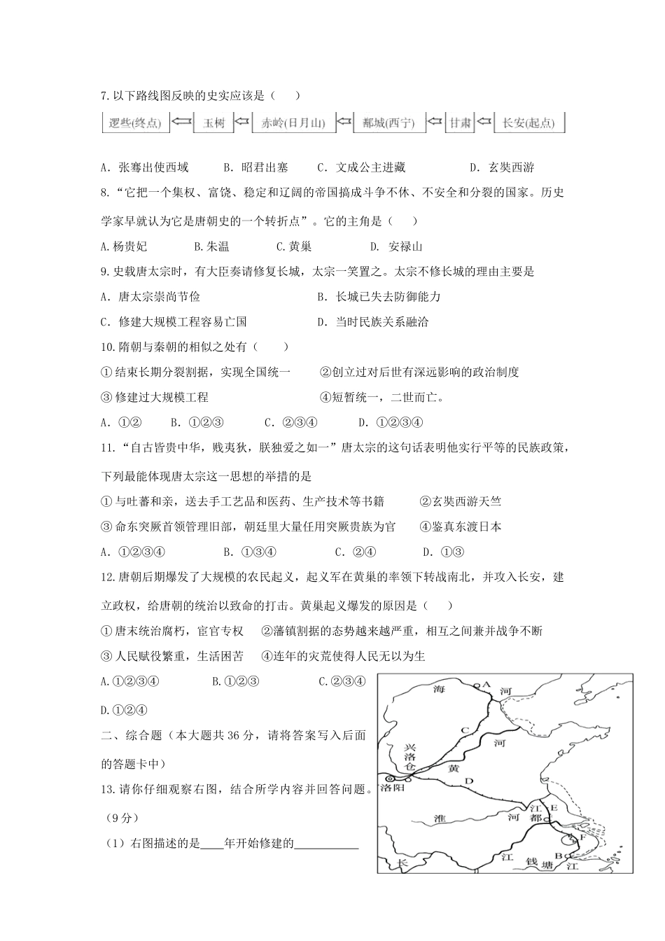 四川省安岳县七年级历史下学期第一次月考试卷_第2页