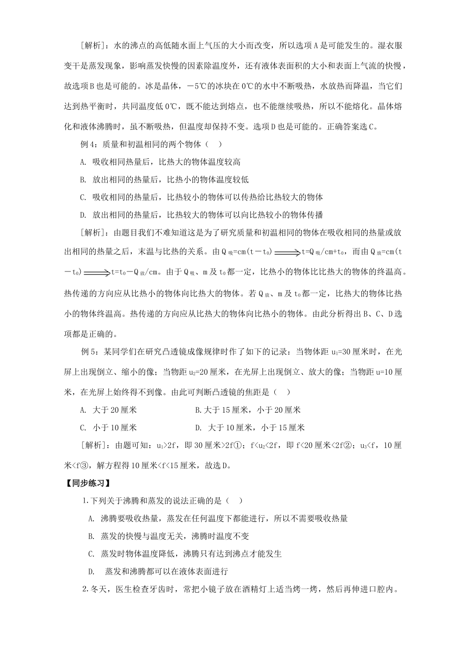 初三物理易错题分析 光 热 试题_第3页