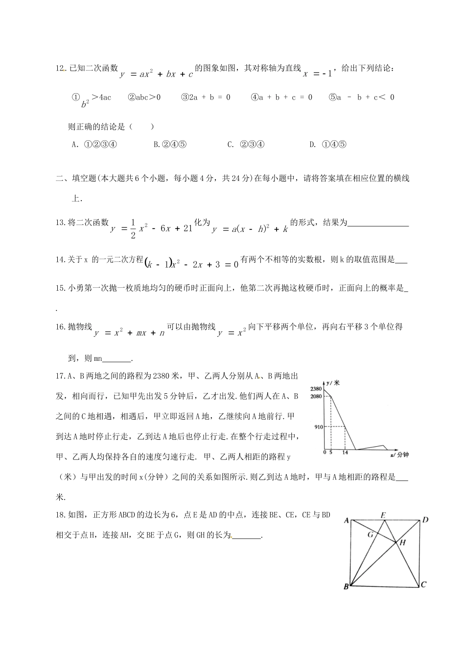 九年级数学上学期期末联考试卷(无答案) 新人教版试卷_第3页