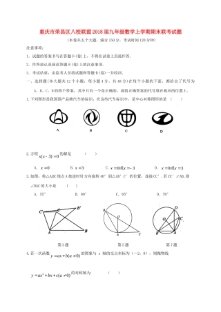 九年级数学上学期期末联考试卷(无答案) 新人教版试卷