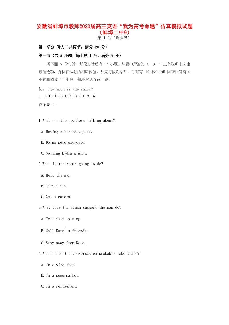 安徽省蚌埠市教师高三英语 我为高考命题 仿真模拟试卷(蚌埠二中9)试卷_第1页