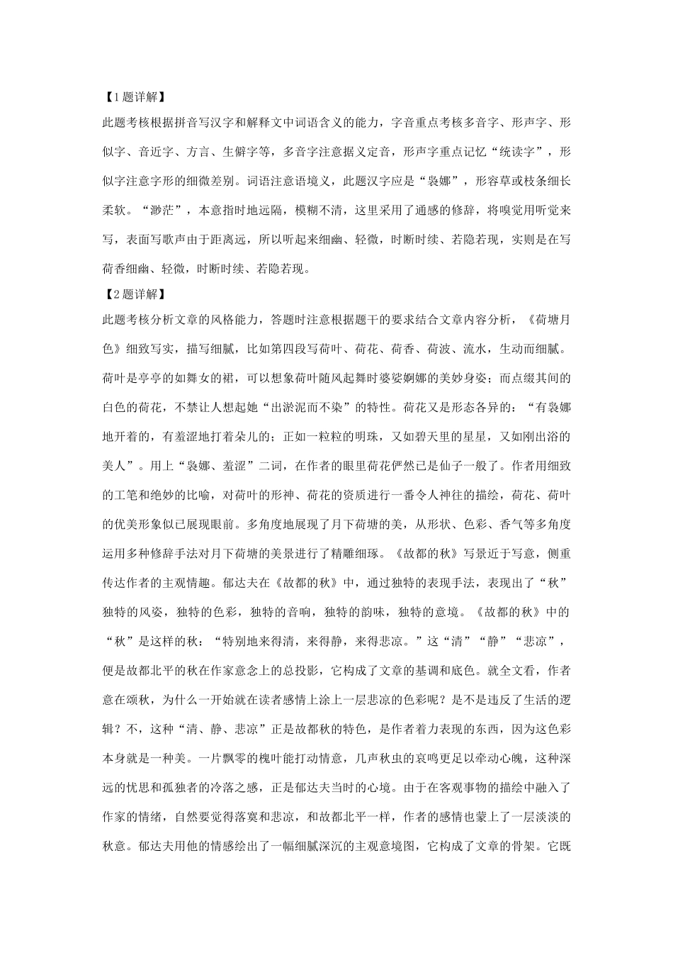 北京市海淀区_高一语文上学期期末考试试题含解析 试题_第2页