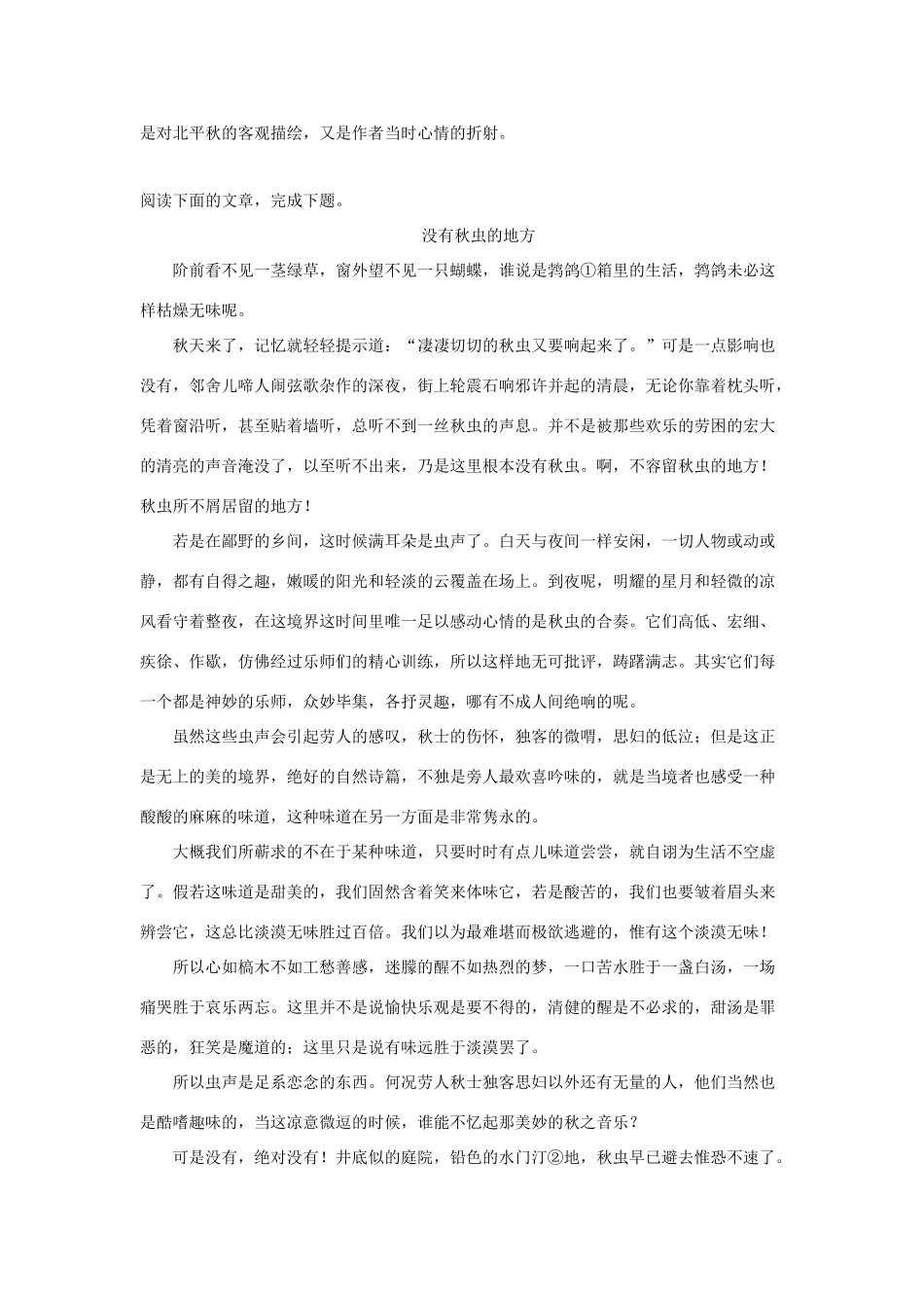 北京市海淀区_高一语文上学期期末考试试题含解析 试题_第3页