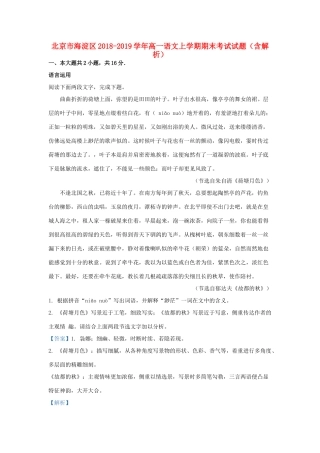 北京市海淀区_高一语文上学期期末考试试题含解析 试题