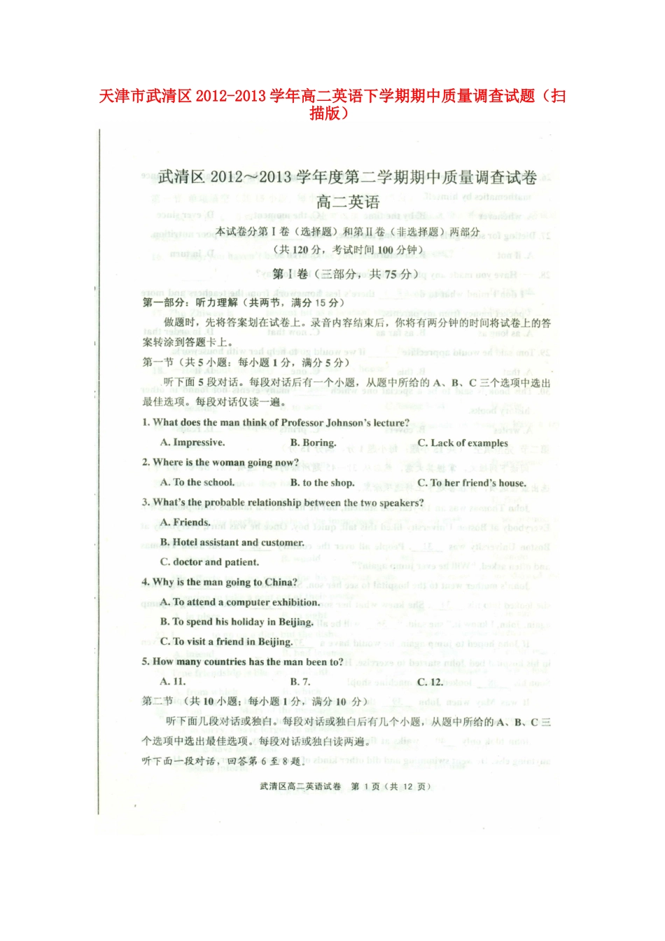 天津市武清区高二英语下学期期中质量调查试卷外研社版试卷_第1页