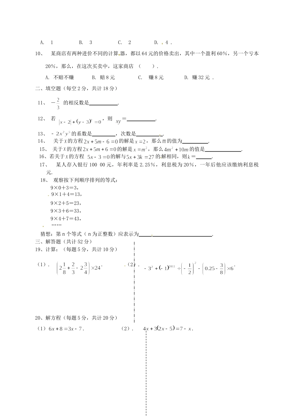 北京市房山区七年级数学12月月考试题(无答案) 试题_第2页