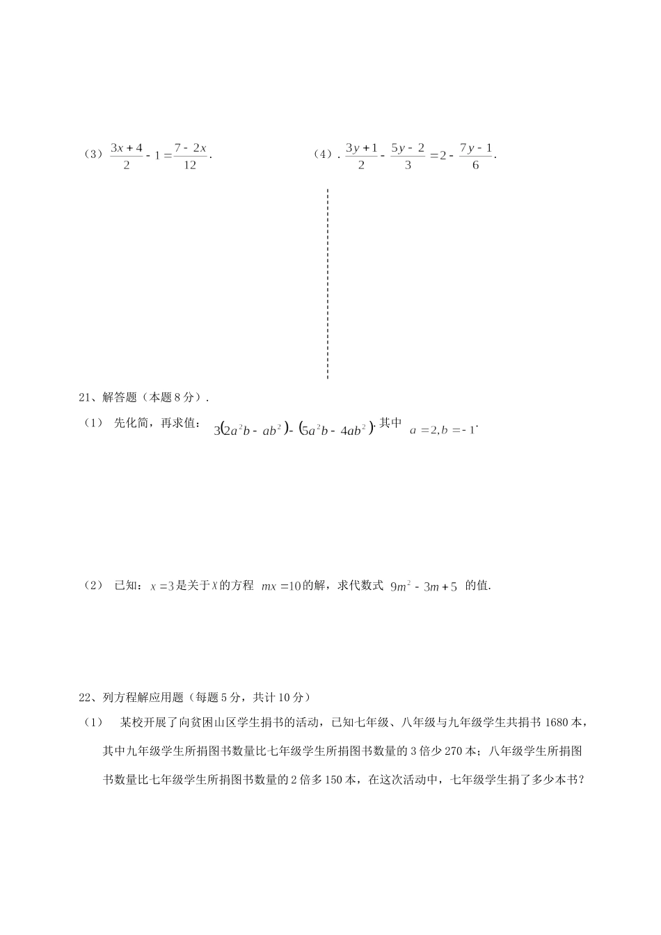 北京市房山区七年级数学12月月考试题(无答案) 试题_第3页