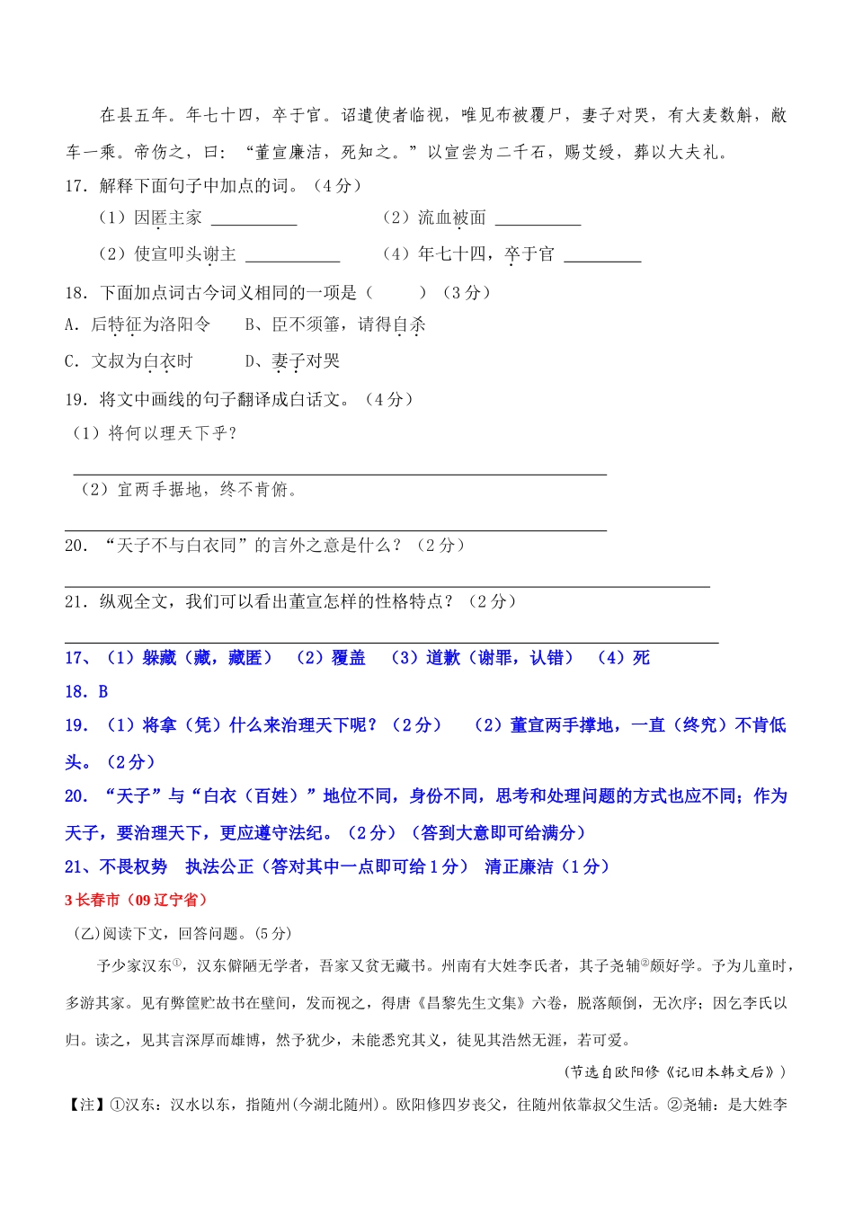 中考课外文言文最新最全集：52个试卷(教师版) 九年级语文中考课外文言文最新最全集：52个试卷_第2页
