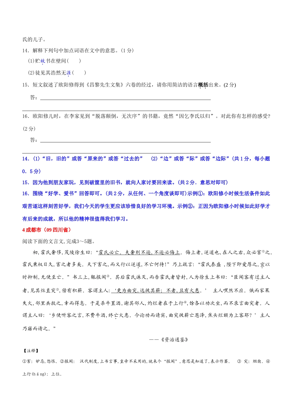 中考课外文言文最新最全集：52个试卷(教师版) 九年级语文中考课外文言文最新最全集：52个试卷_第3页