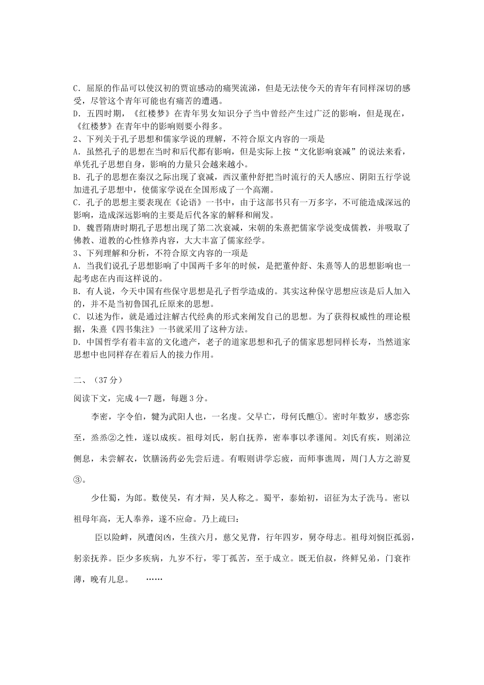 安徽省亳州一中高二语文上学期第二次月考试卷_第2页