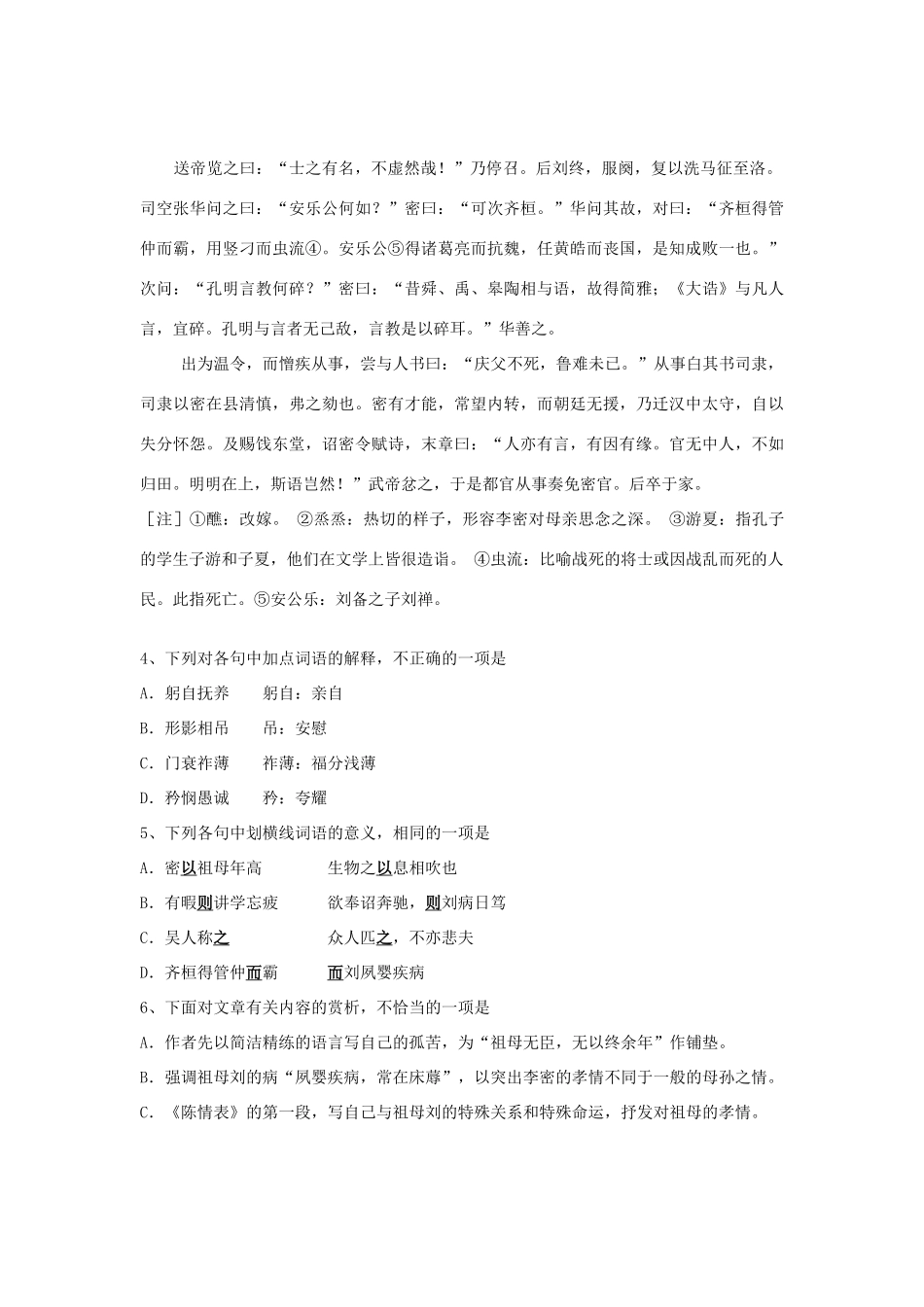 安徽省亳州一中高二语文上学期第二次月考试卷_第3页