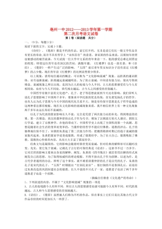 安徽省亳州一中高二语文上学期第二次月考试卷