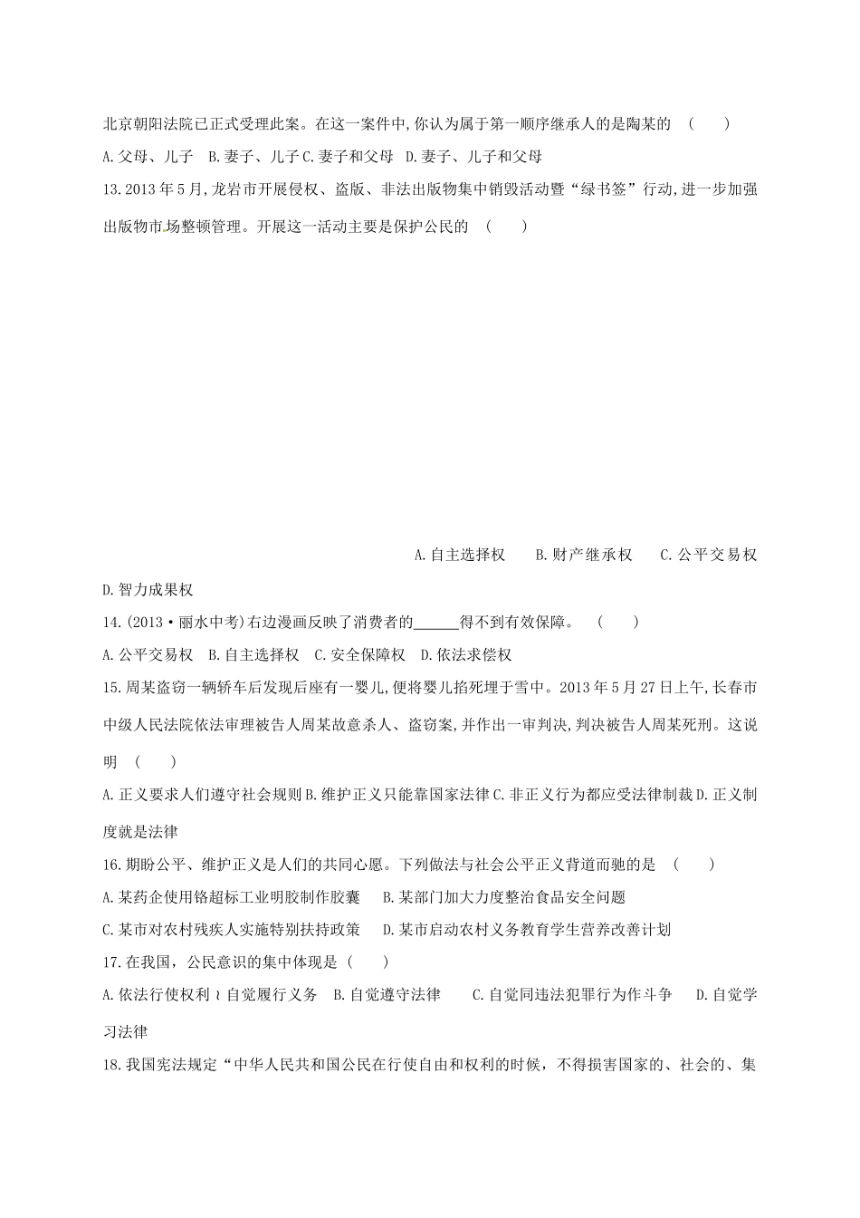 内蒙古乌兰浩特市 八年级政治下学期期末试题(无答案) 新人教版 试题_第3页
