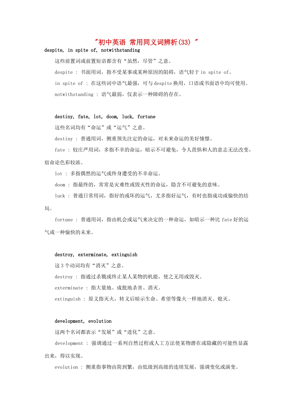 初中英语 常用同义词辨析(33)  试题_第1页