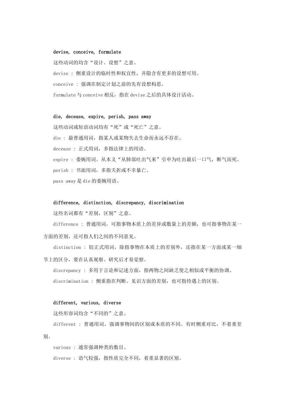 初中英语 常用同义词辨析(33)  试题_第2页