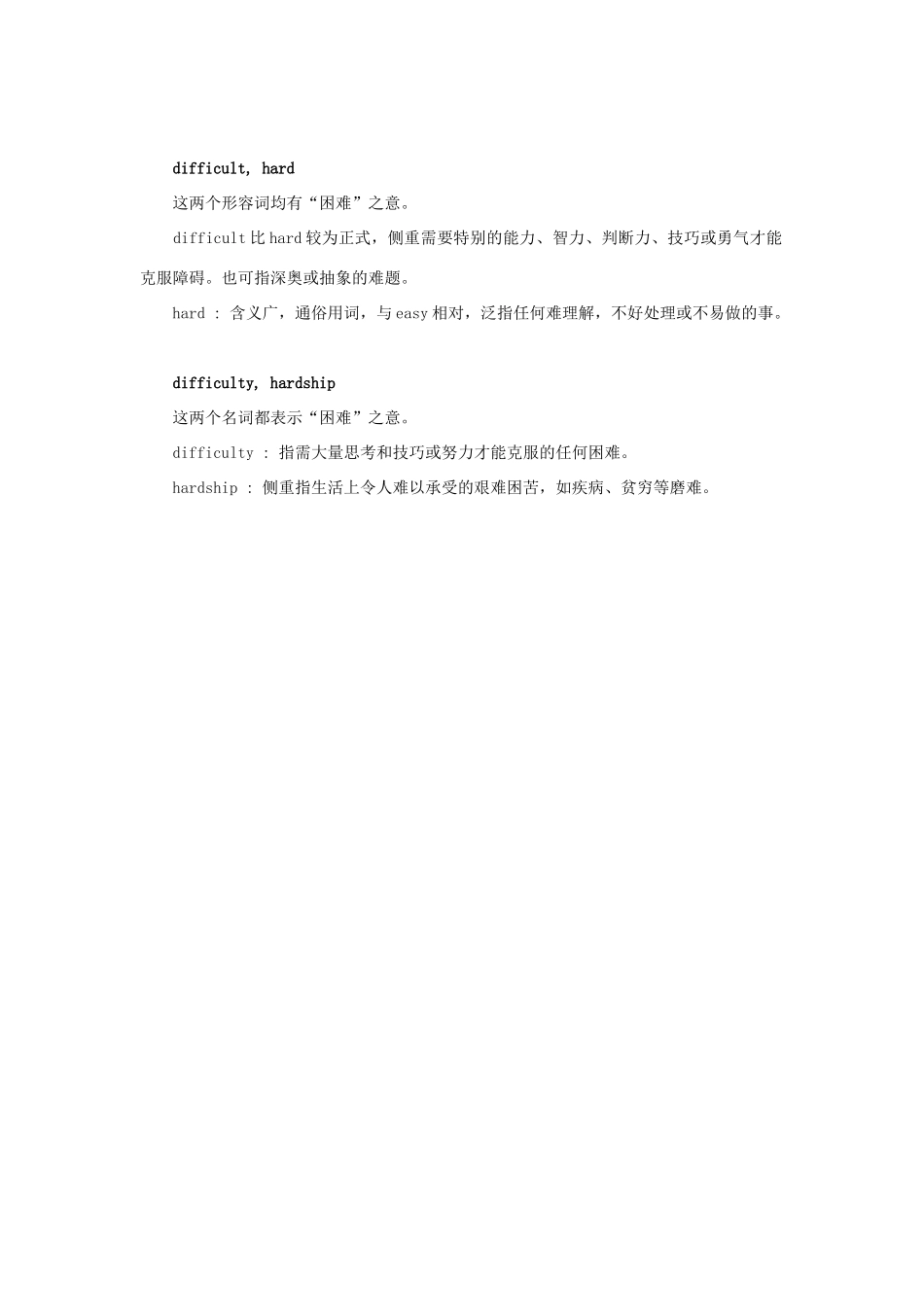 初中英语 常用同义词辨析(33)  试题_第3页