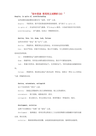 初中英语 常用同义词辨析(33)  试题