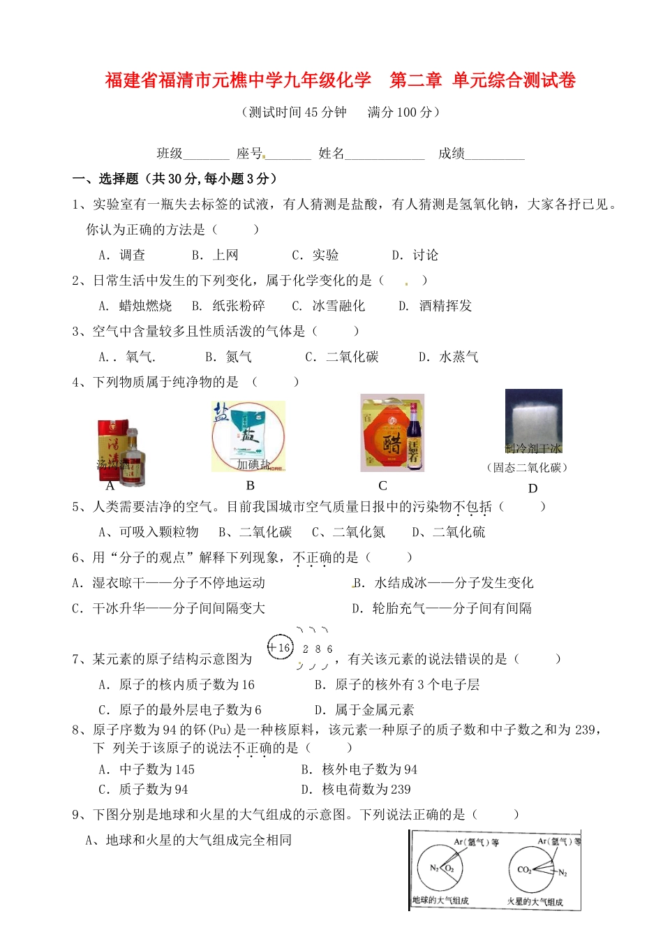 九年级化学 第二章单元综合测试卷试卷_第1页