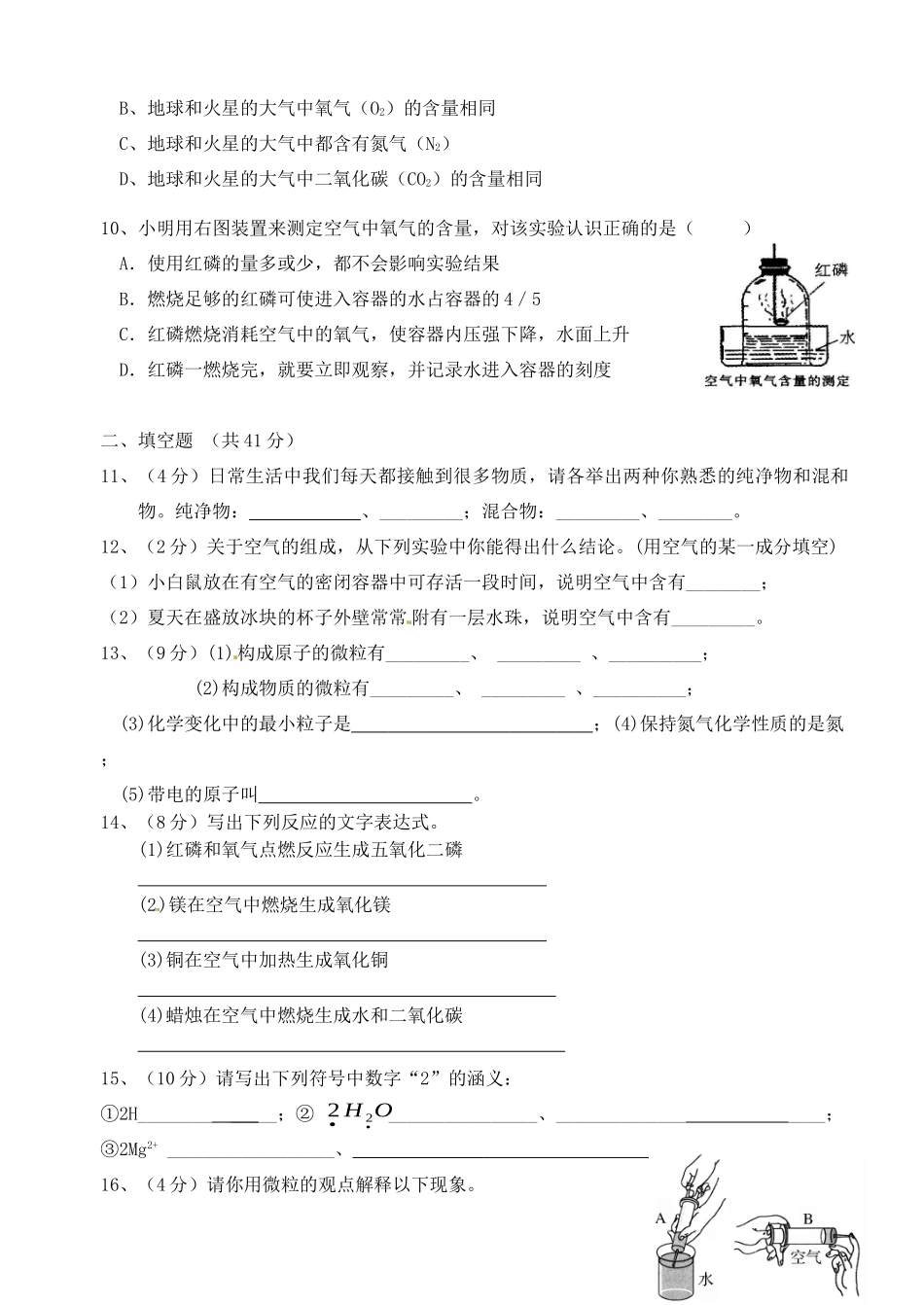 九年级化学 第二章单元综合测试卷试卷_第2页