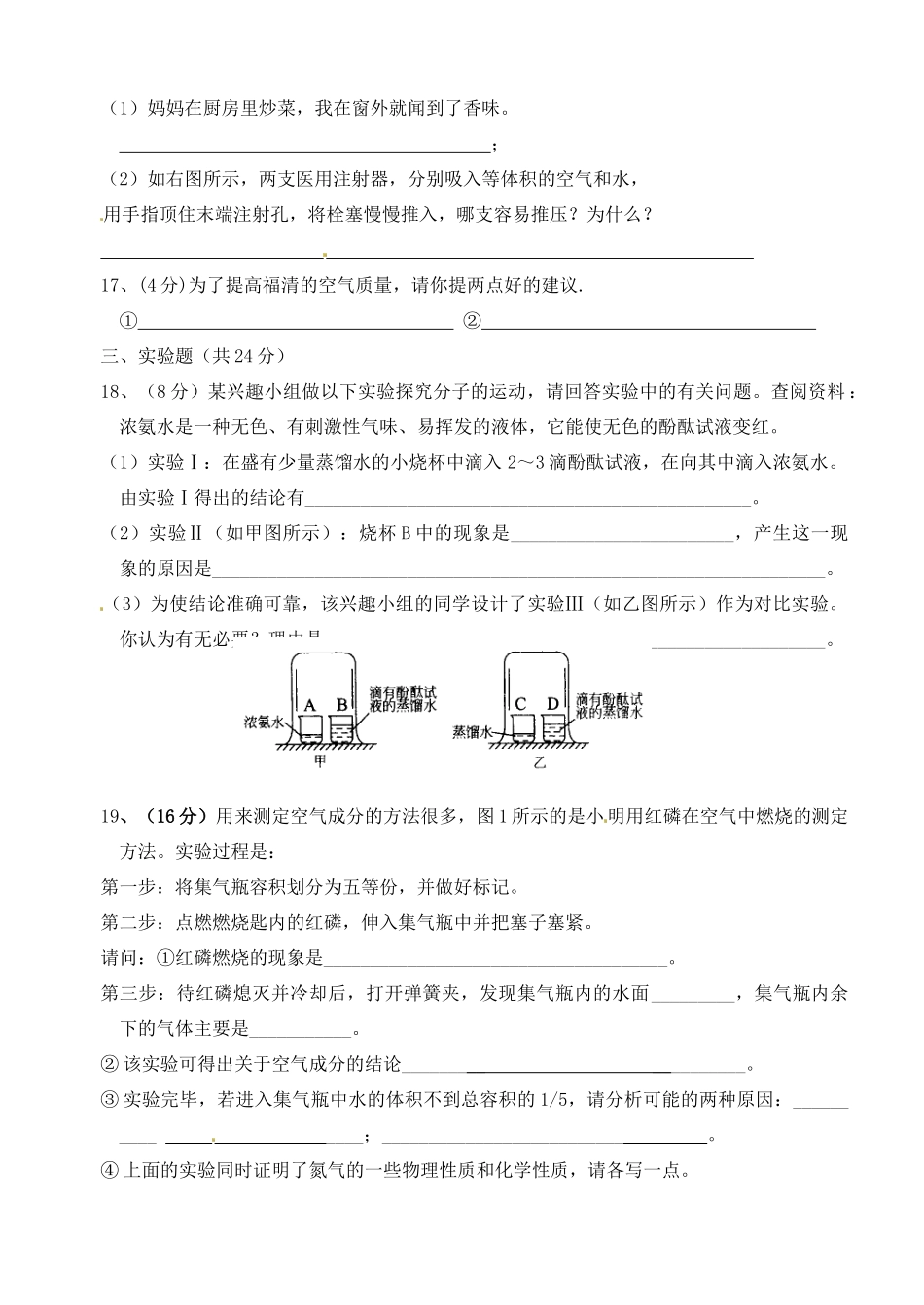 九年级化学 第二章单元综合测试卷试卷_第3页