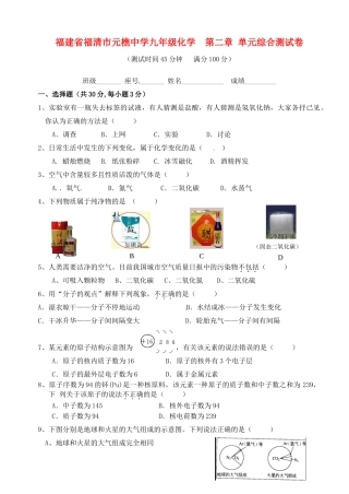 九年级化学 第二章单元综合测试卷试卷