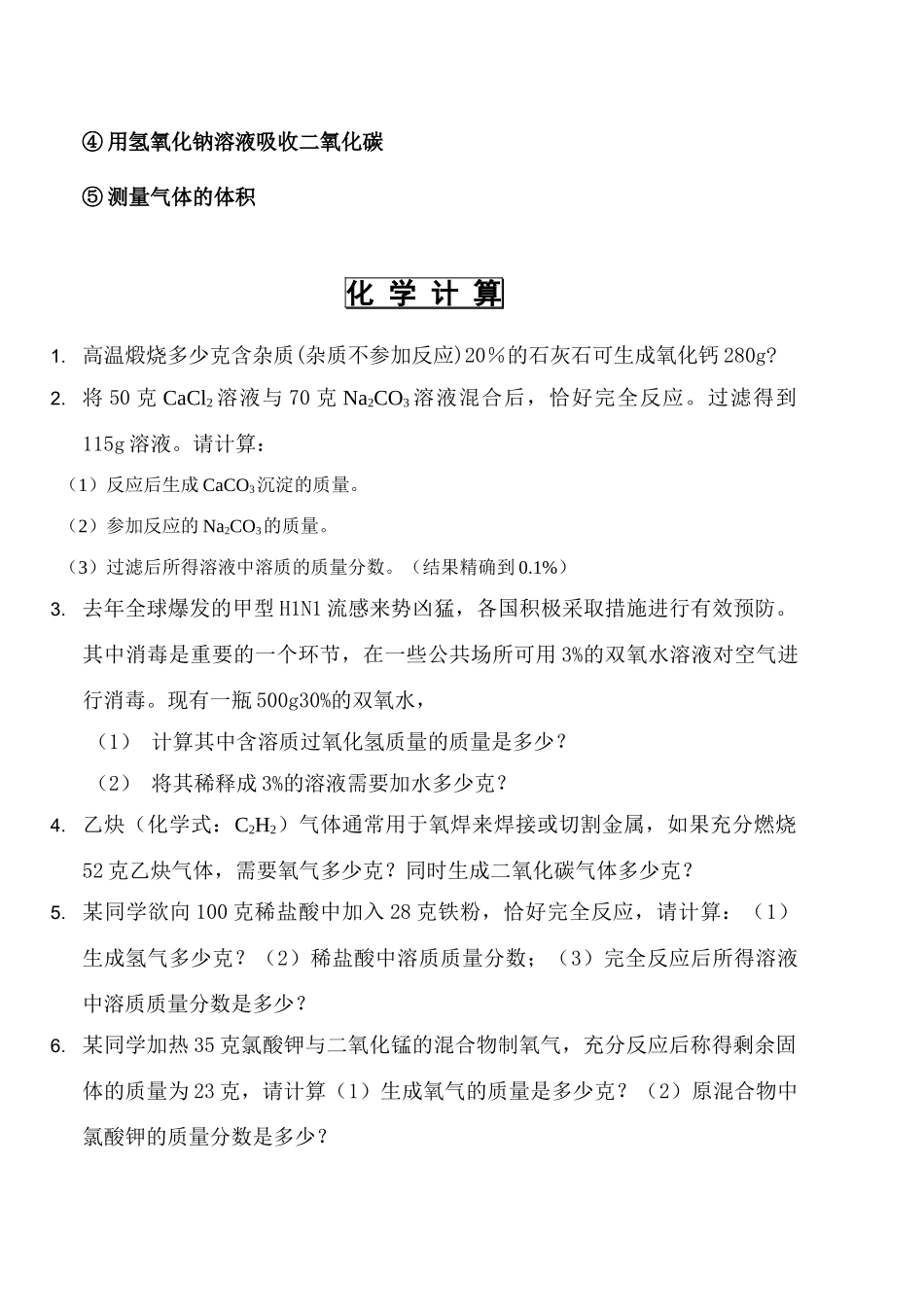 九年级化学气体制取及装置评价化学计算人教版试卷_第2页