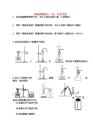 九年级化学气体制取及装置评价化学计算人教版试卷