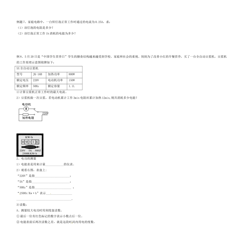 中考物理复习讲义资料12 电功试卷_第2页