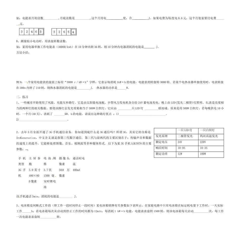 中考物理复习讲义资料12 电功试卷_第3页
