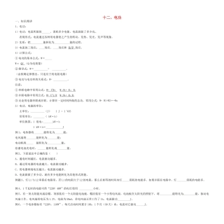 中考物理复习讲义资料12 电功试卷