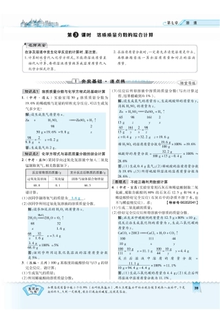九年级化学下册 第七章 溶液 733 溶质质量分数的综合计算复习作业(pdf)(新版)粤教版试卷