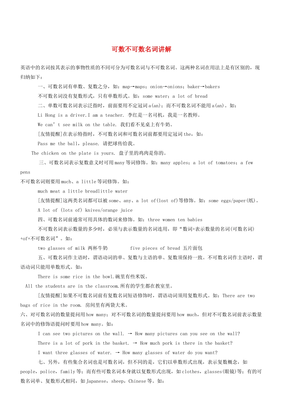 中考英语一轮复习 可数不可数名词讲解试卷_第1页