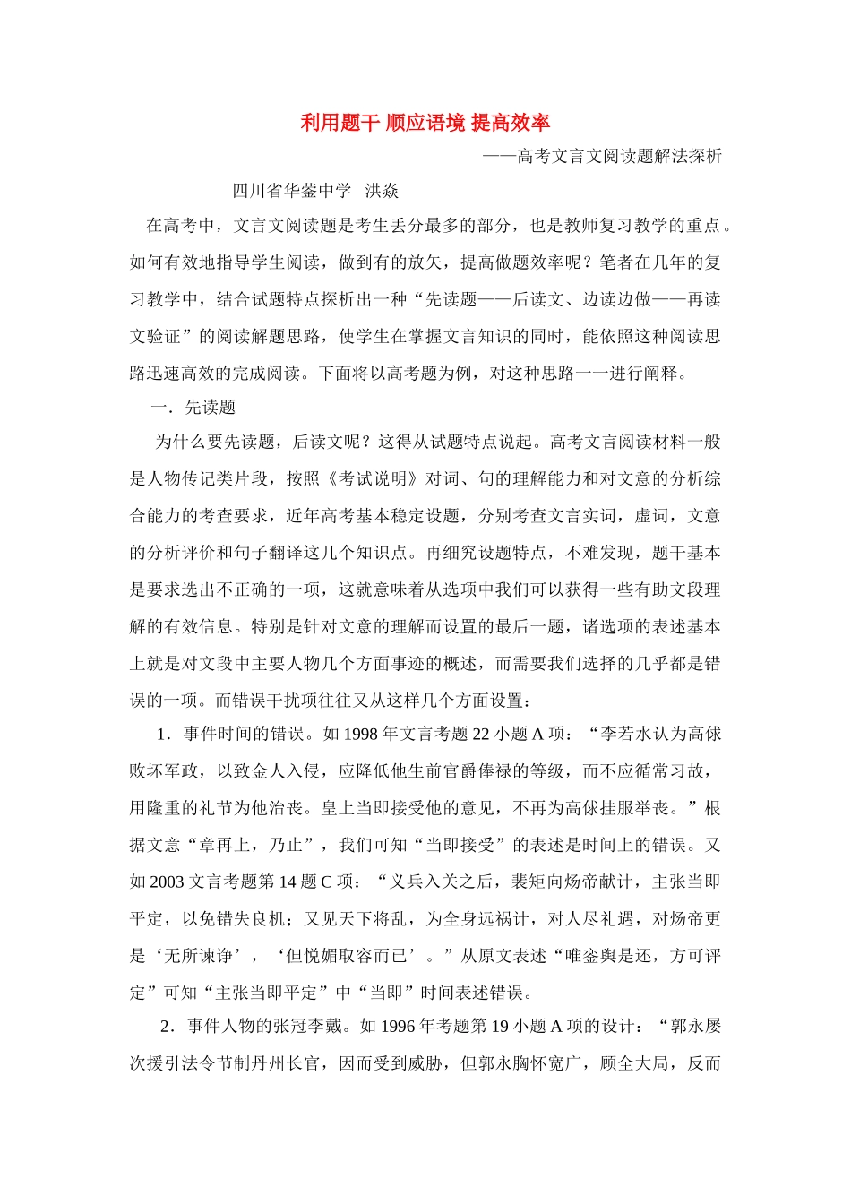 利用题干 顺应语境 提高效率 试题_第1页