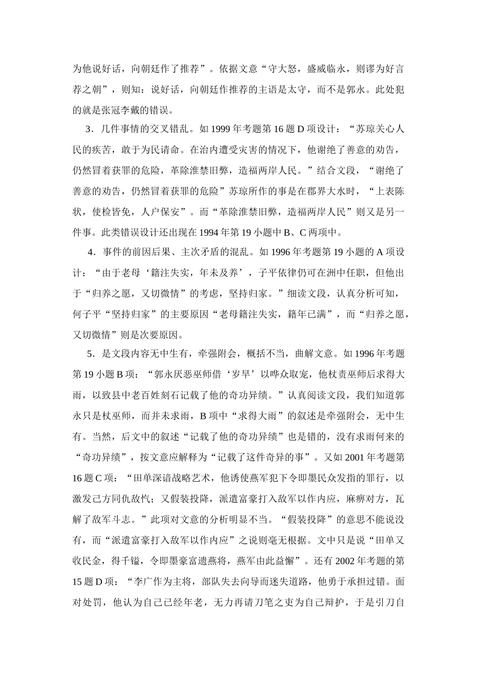 利用题干 顺应语境 提高效率 试题_第2页