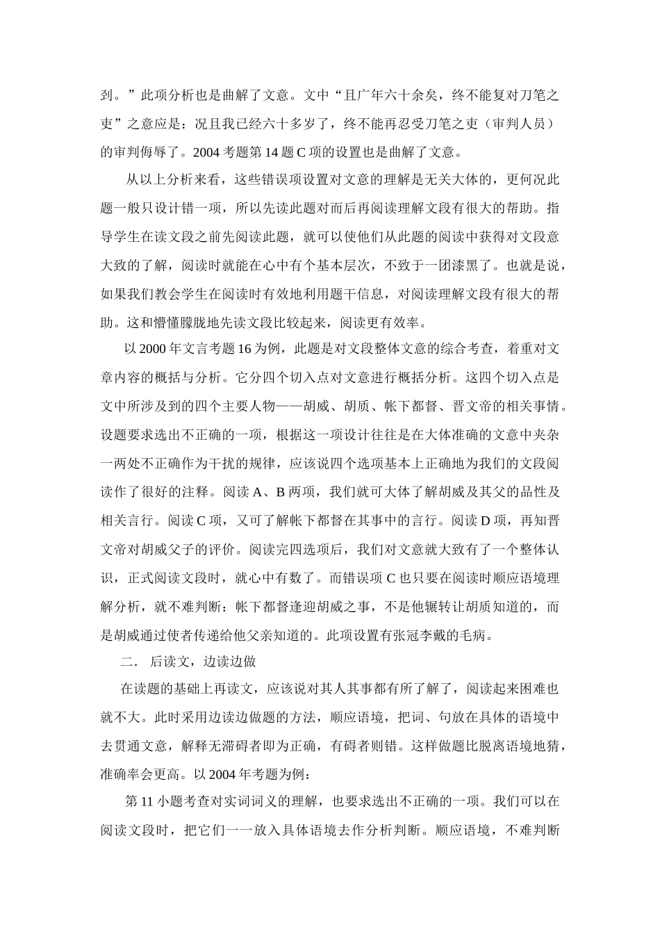 利用题干 顺应语境 提高效率 试题_第3页