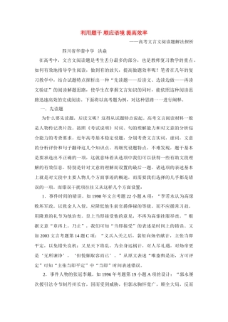 利用题干 顺应语境 提高效率 试题