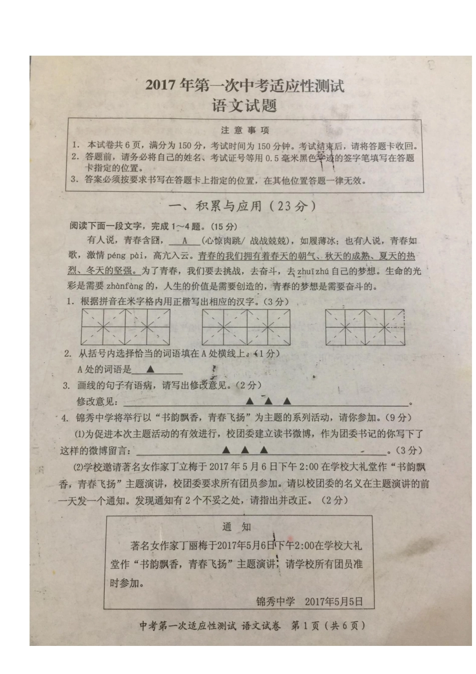 中考语文第一次适应性测试卷(pdf)试卷_第1页