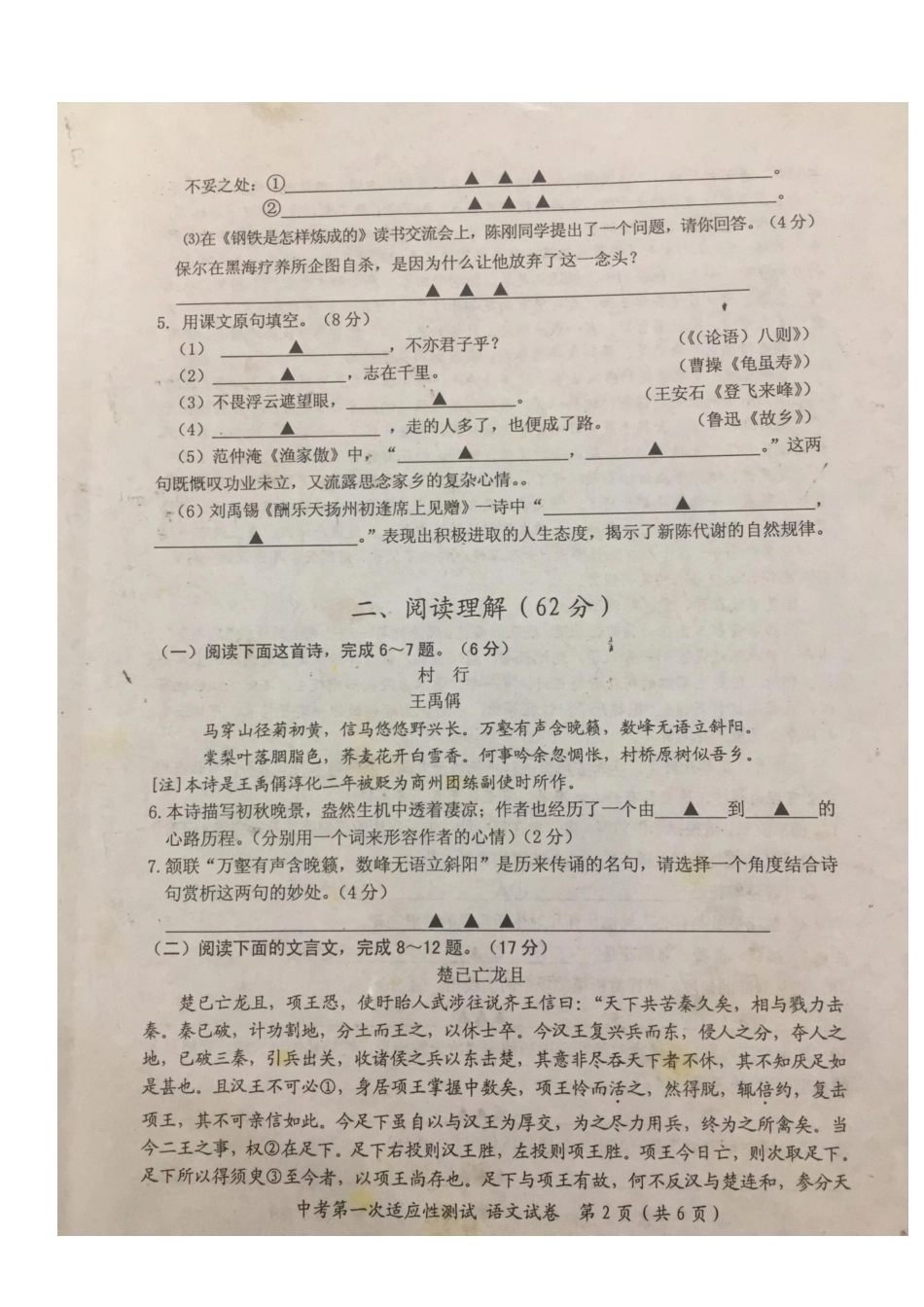 中考语文第一次适应性测试卷(pdf)试卷_第2页