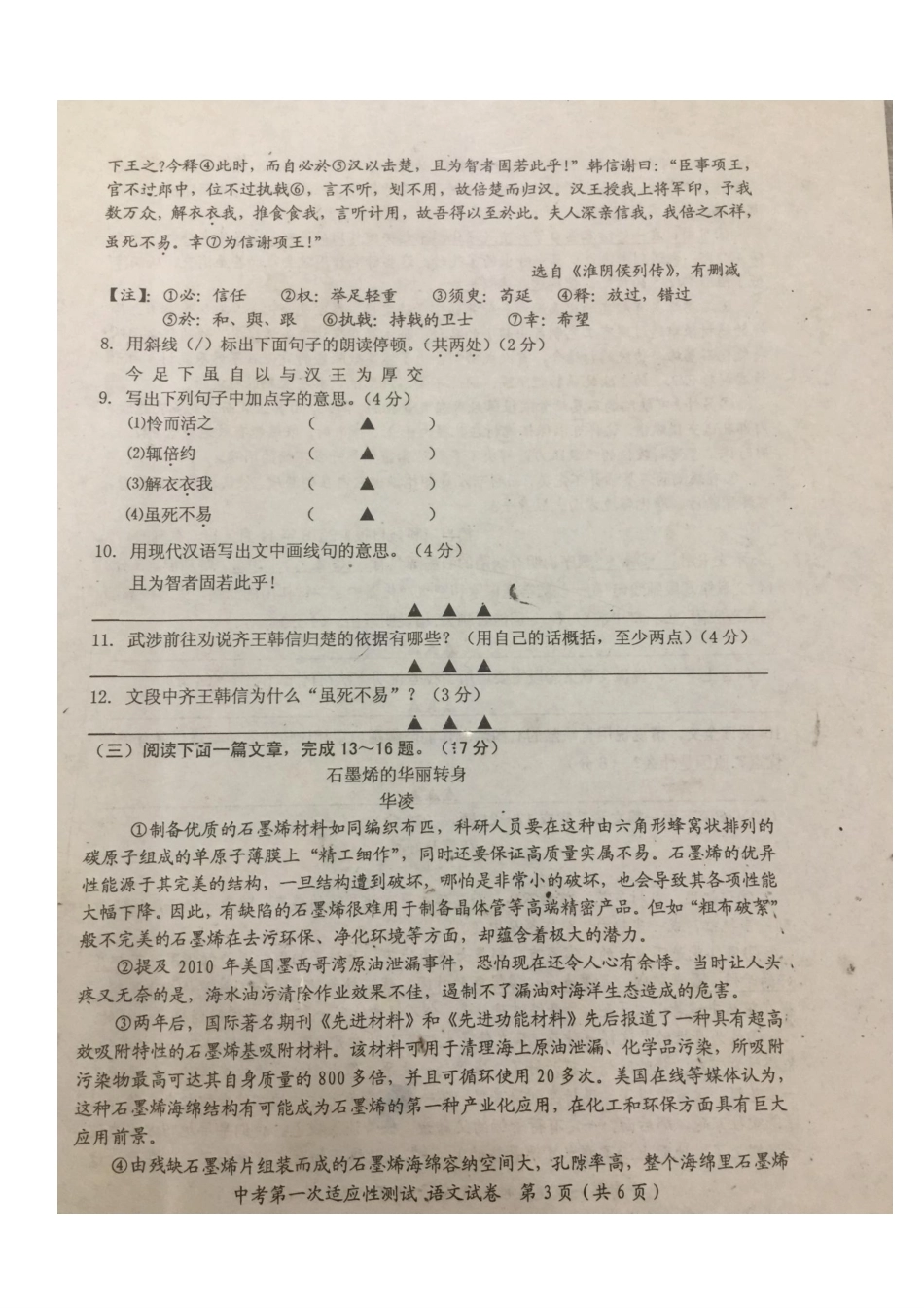中考语文第一次适应性测试卷(pdf)试卷_第3页