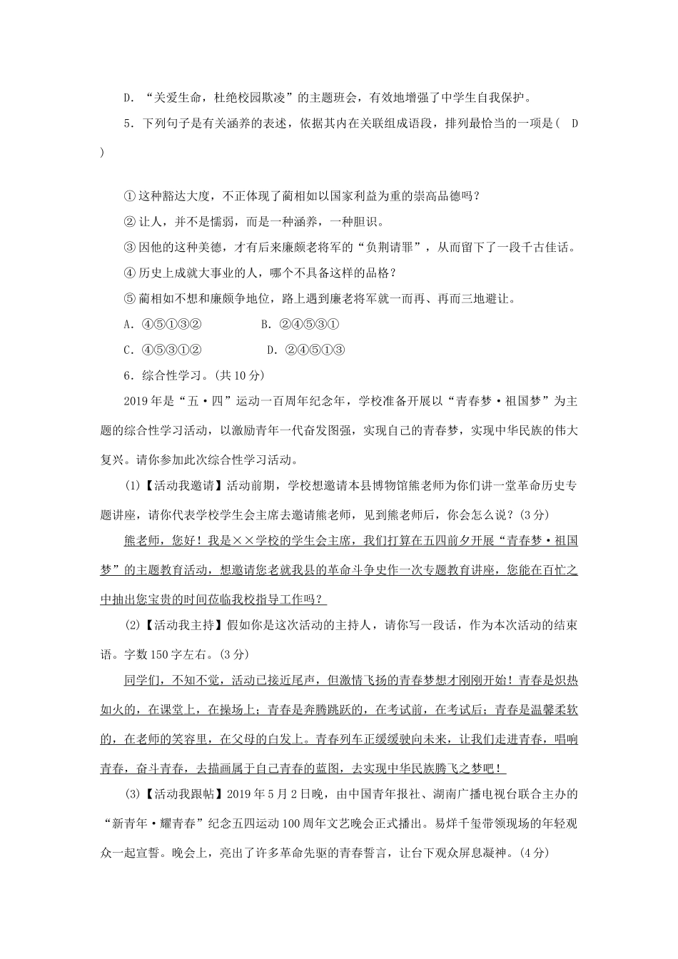 中考语文考前冲刺特训全真模拟卷二试卷_第3页