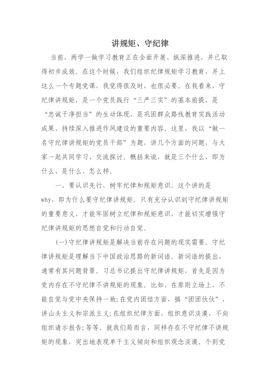 讲规矩、守纪律_第1页